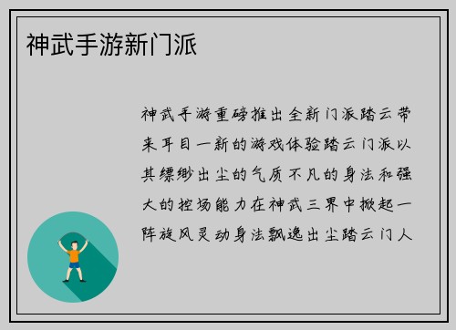 神武手游新门派