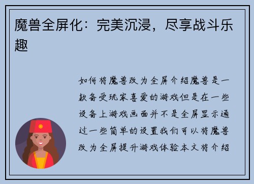 魔兽全屏化:完美沉浸,尽享战斗乐趣